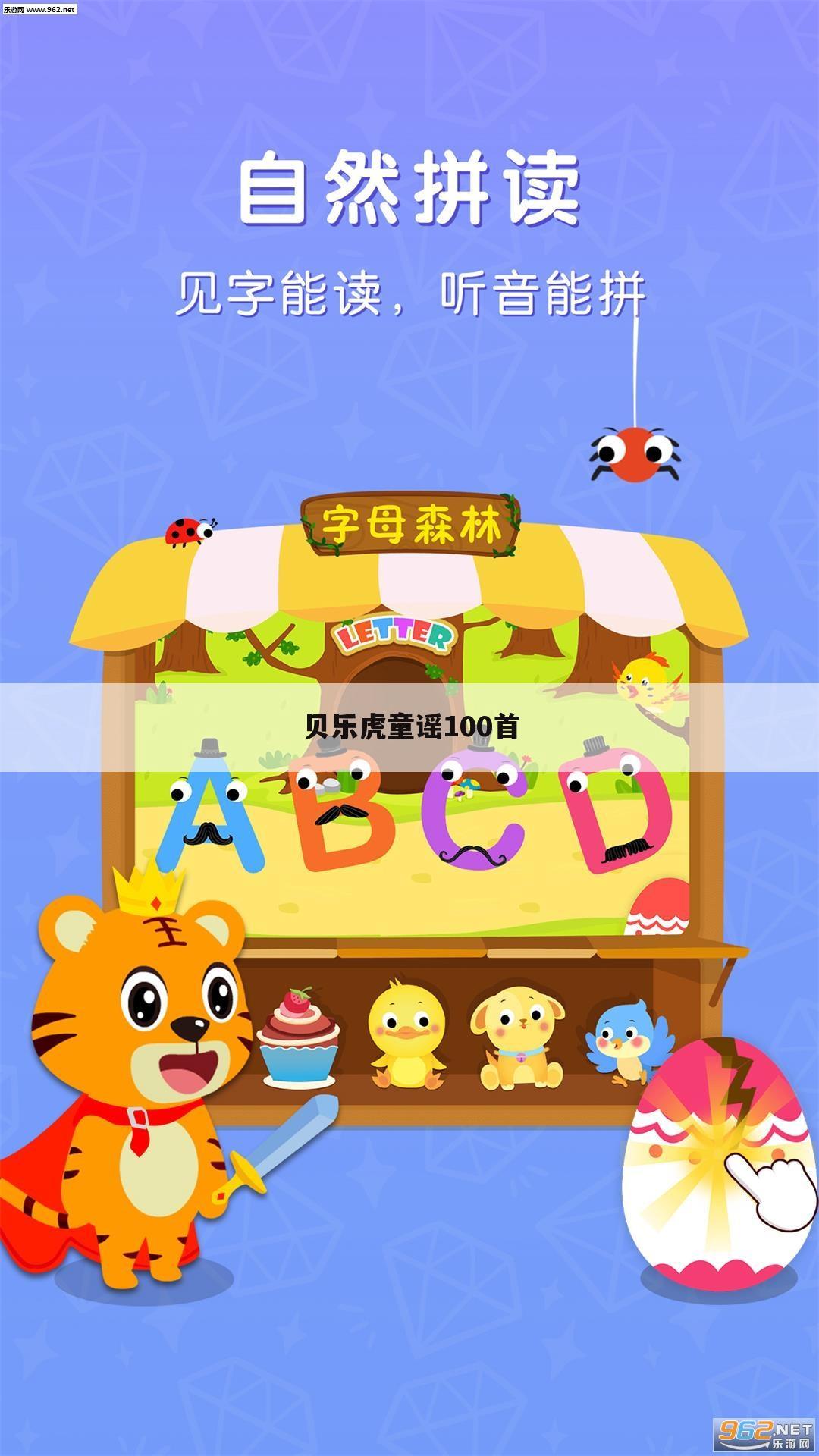 贝乐虎童谣100首