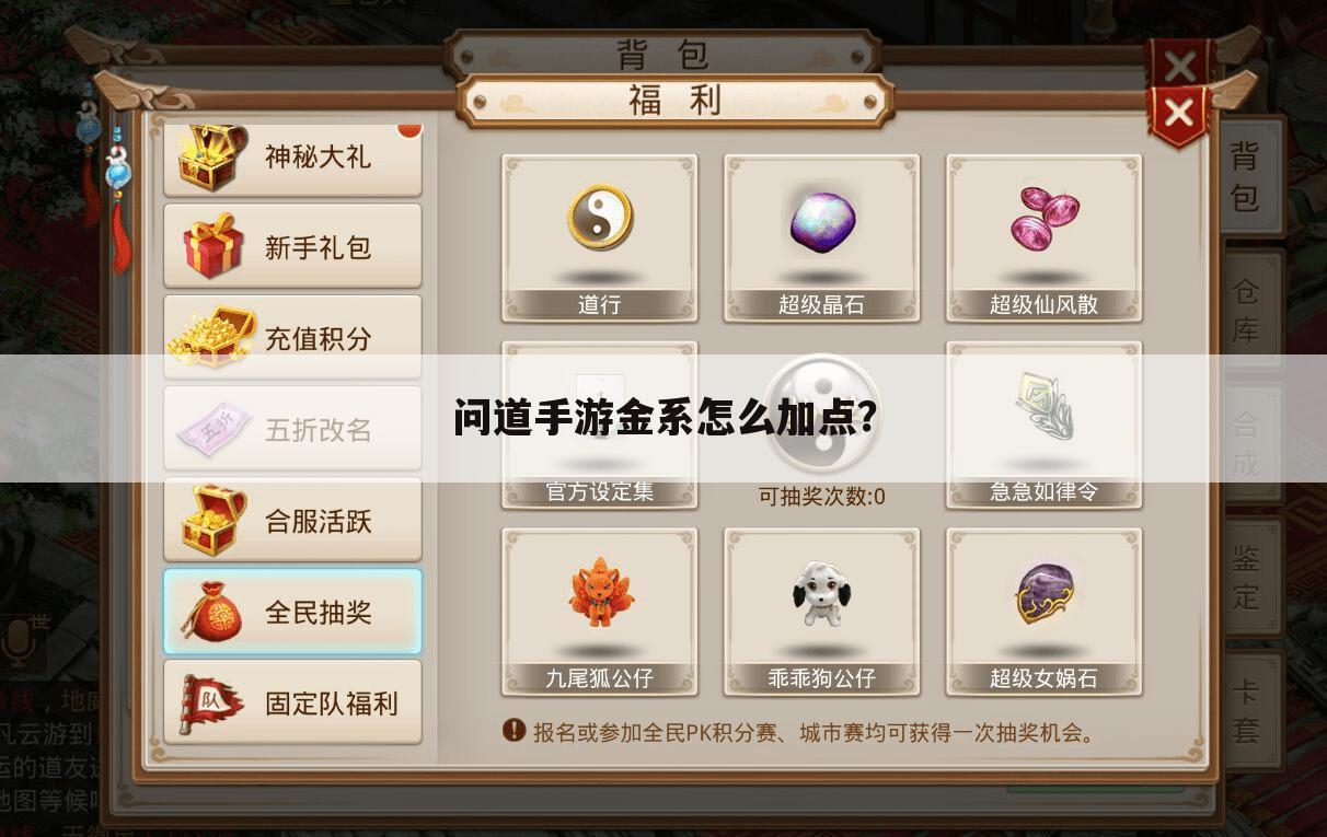 问道手游金系怎么加点?