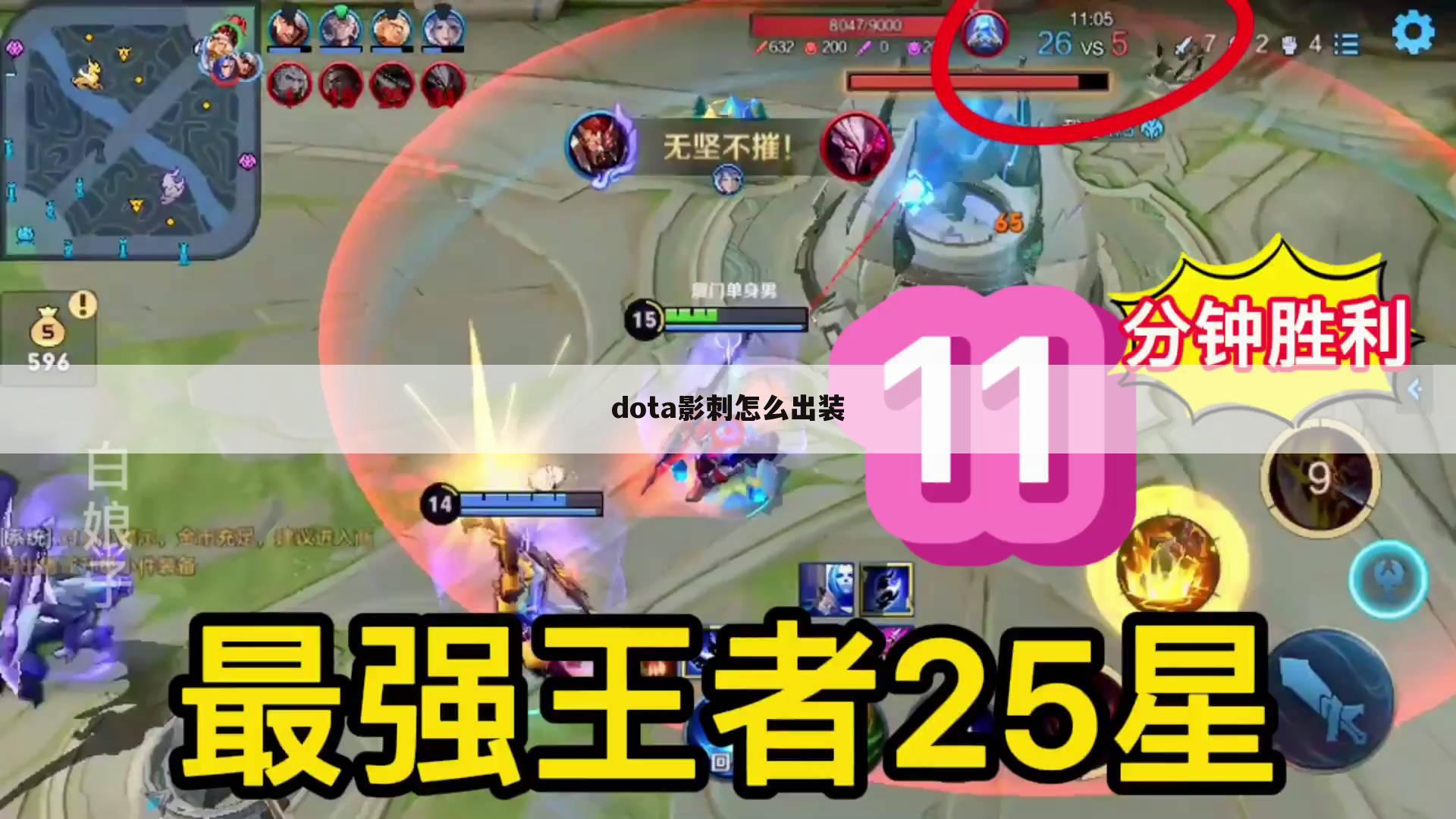 dota影刺怎么出装