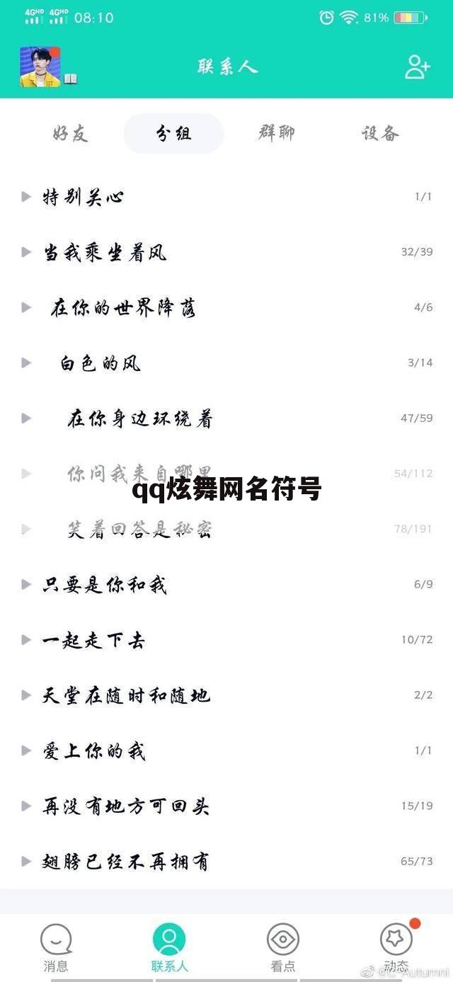 qq炫舞网名符号