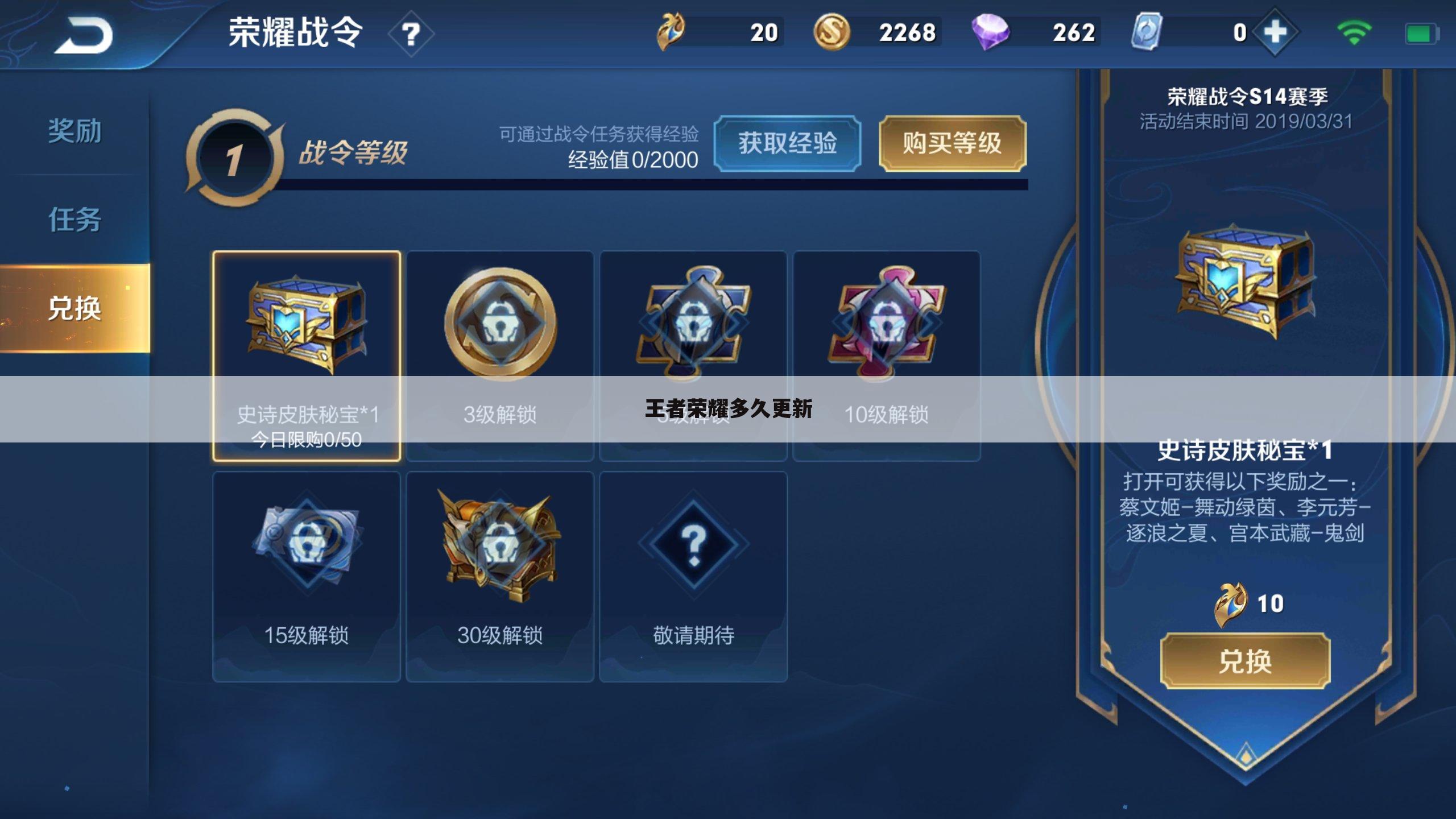 王者荣耀多久更新