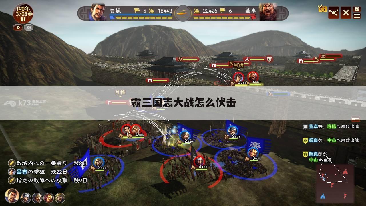 霸三国志大战怎么伏击