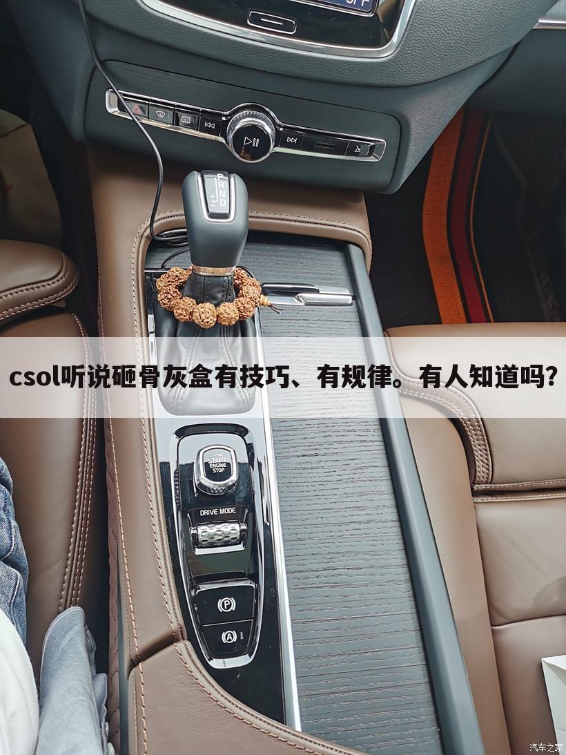 csol听说砸骨灰盒有技巧、有规律。有人知道吗?