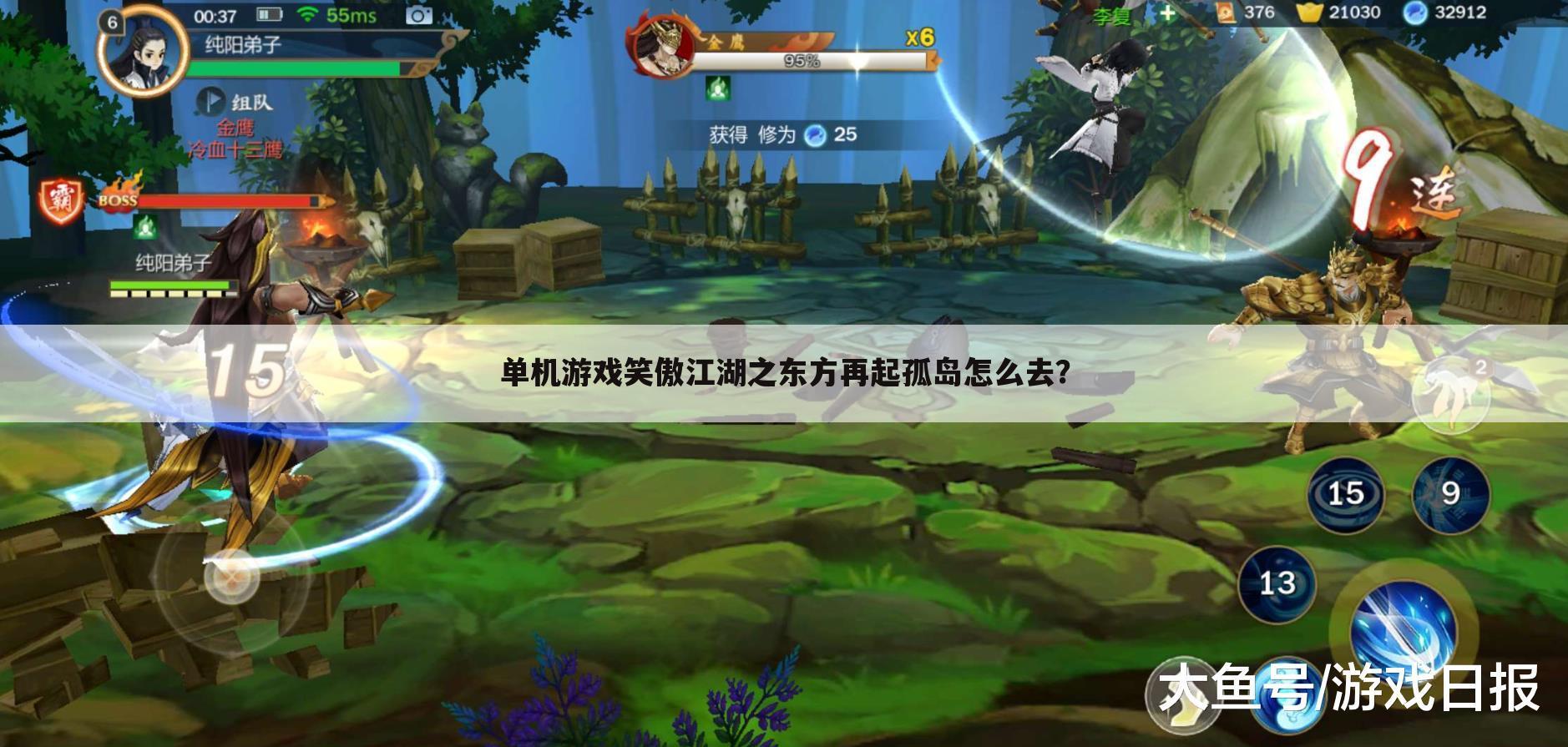 单机游戏笑傲江湖之东方再起孤岛怎么去?