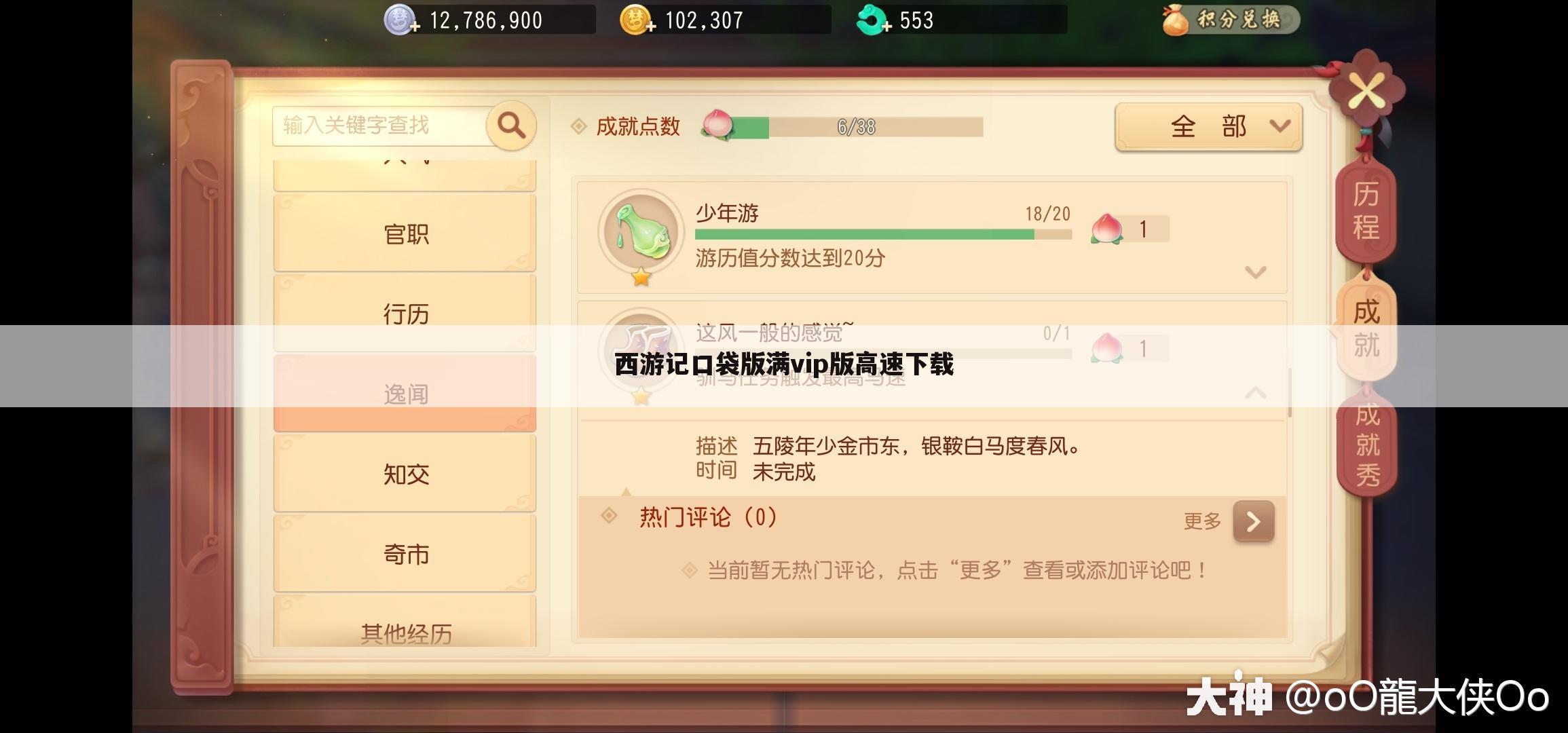 西游记口袋版满vip版高速下载