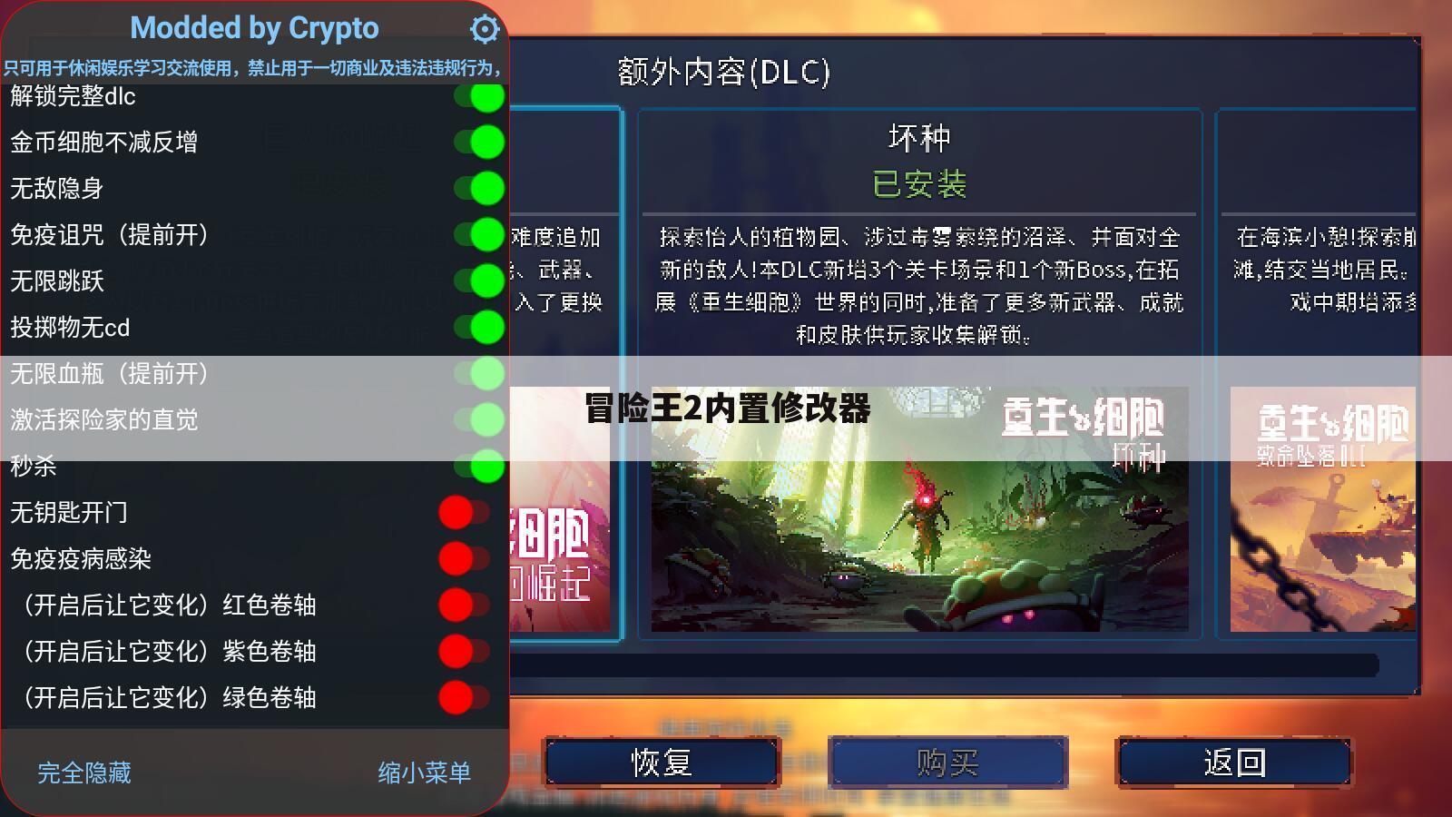 冒险王2内置修改器