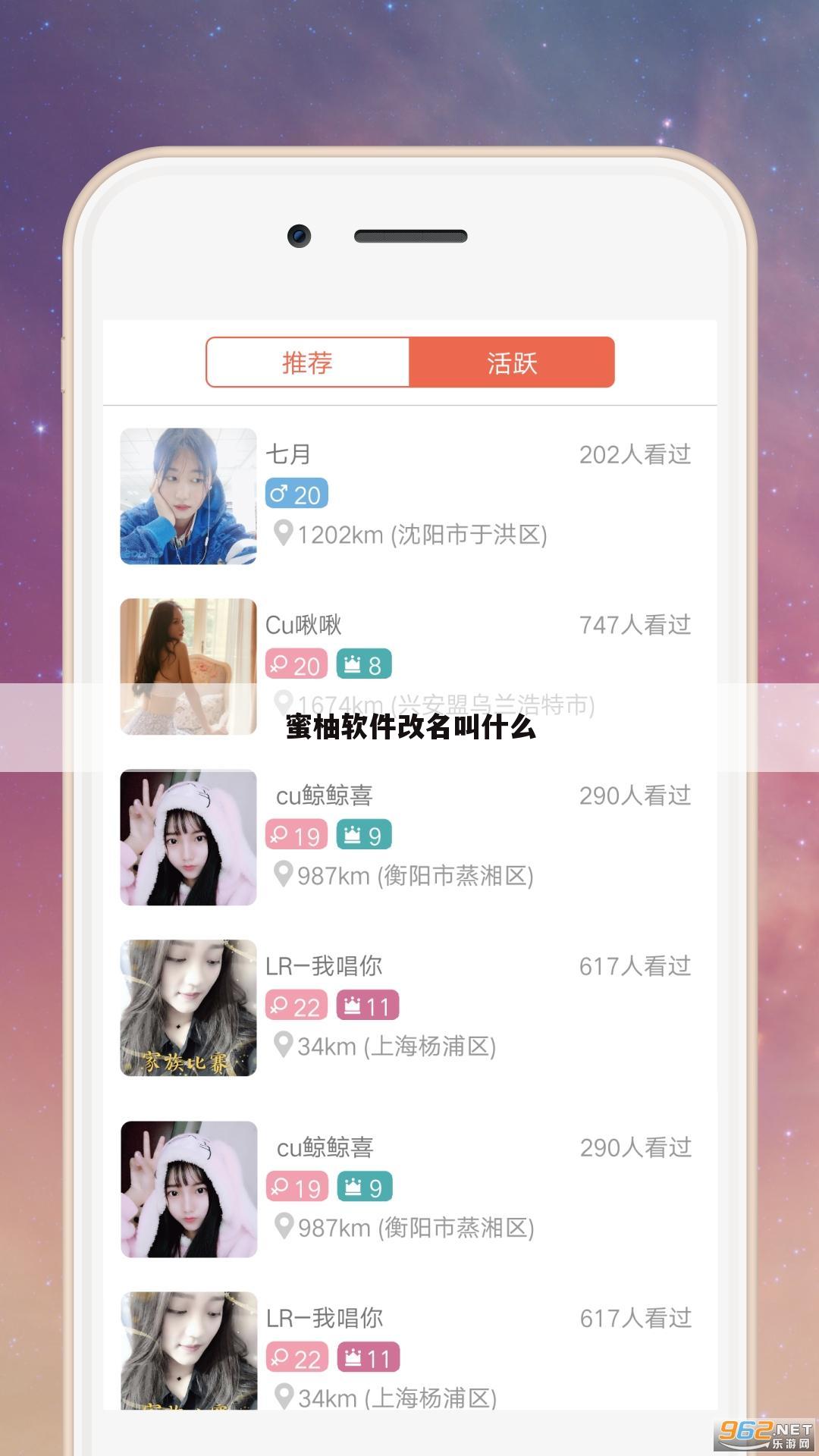 蜜柚软件改名叫什么