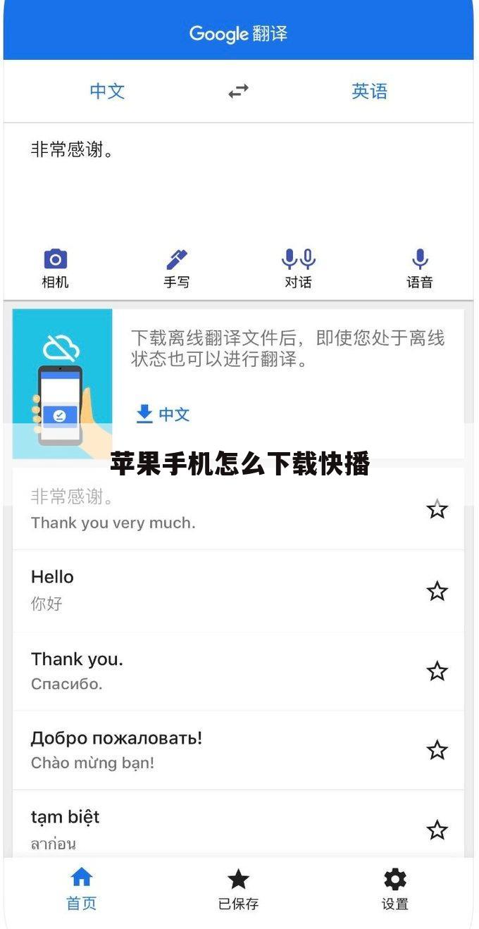 苹果手机怎么下载快播