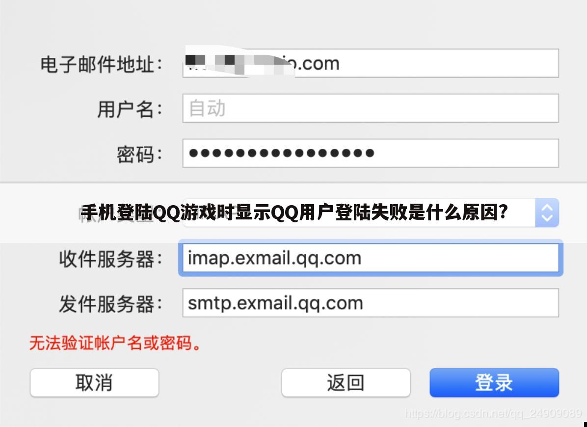手机登陆QQ游戏时显示QQ用户登陆失败是什么原因?