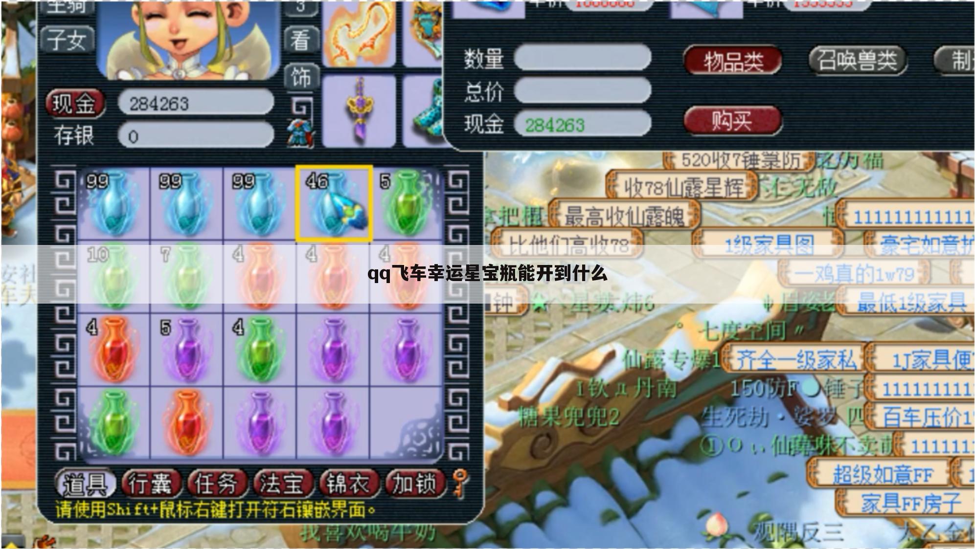 qq飞车幸运星宝瓶能开到什么