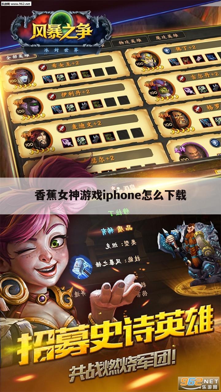 香蕉女神游戏iphone怎么下载