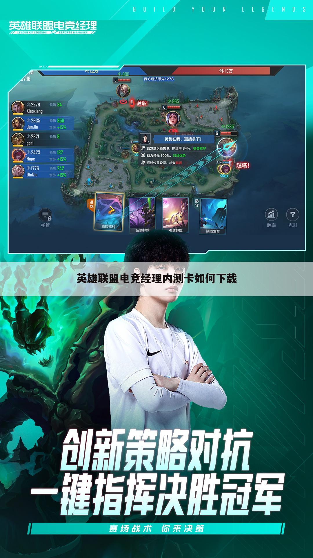 英雄联盟电竞经理内测卡如何下载