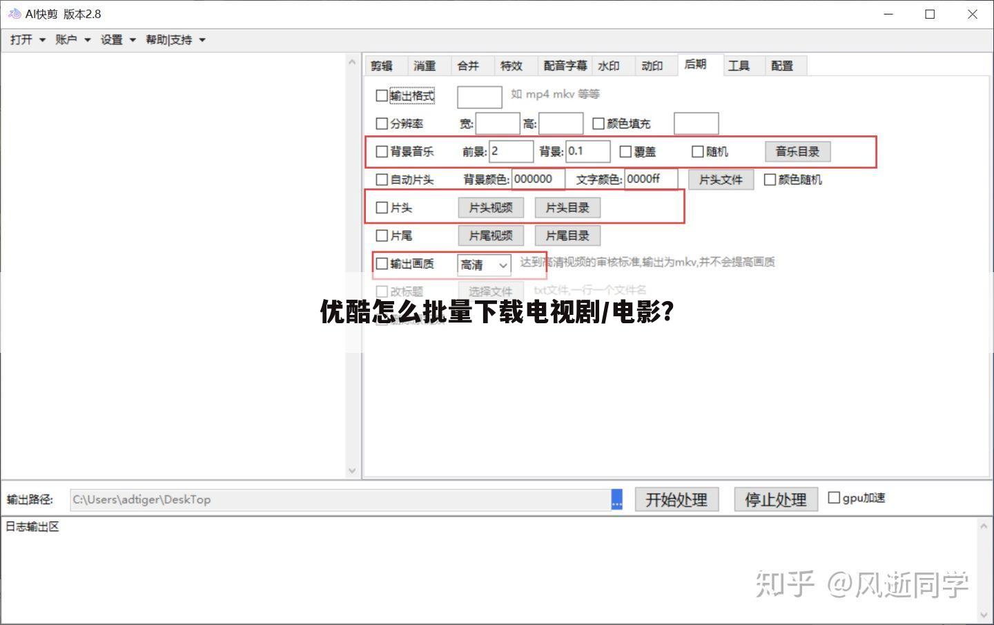 优酷怎么批量下载电视剧/电影？
