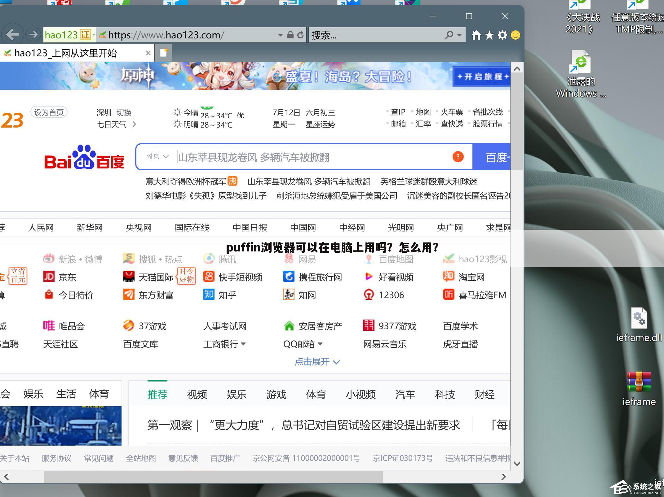 puffin浏览器可以在电脑上用吗？怎么用？