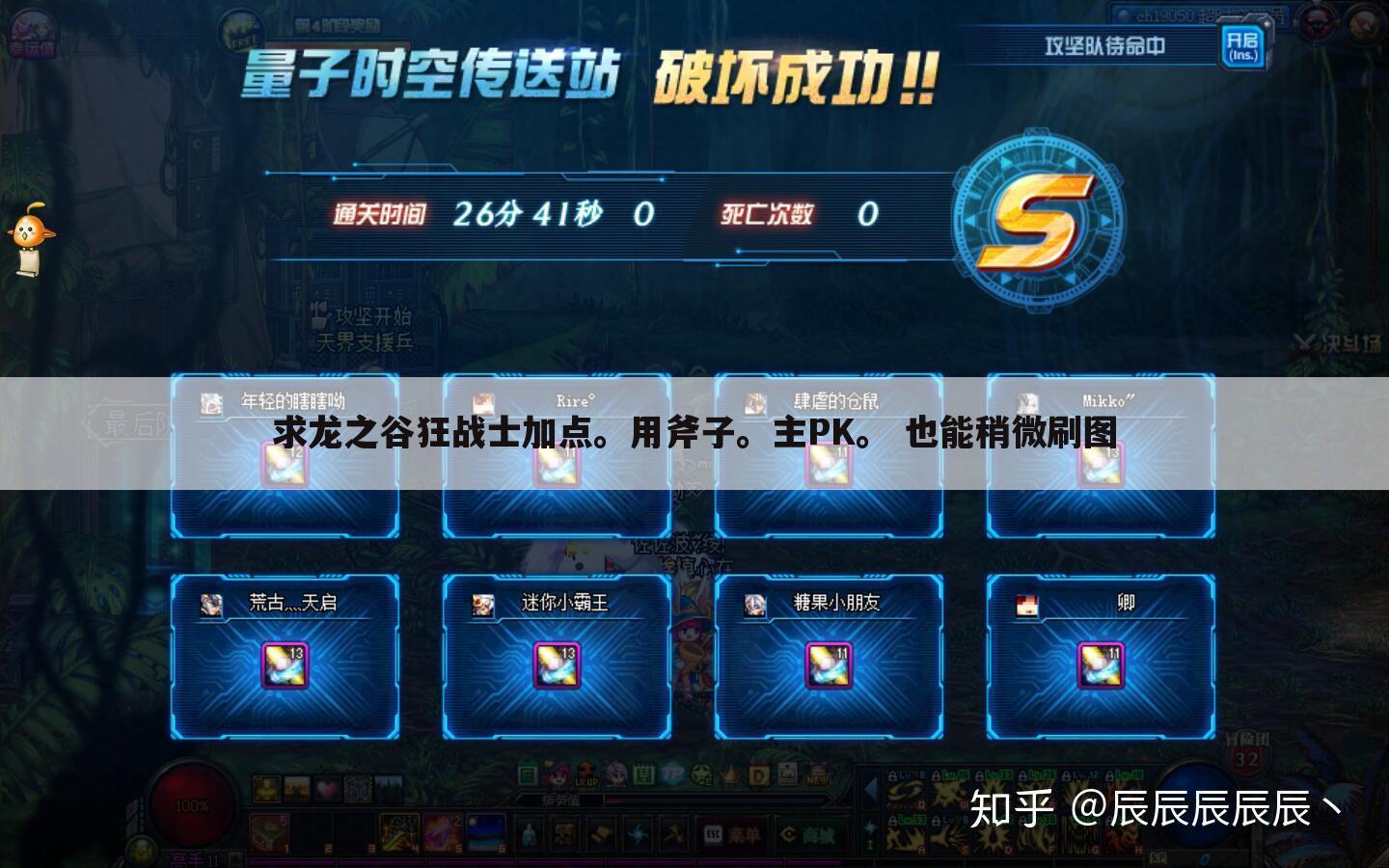 求龙之谷狂战士加点。用斧子。主PK。 也能稍微刷图