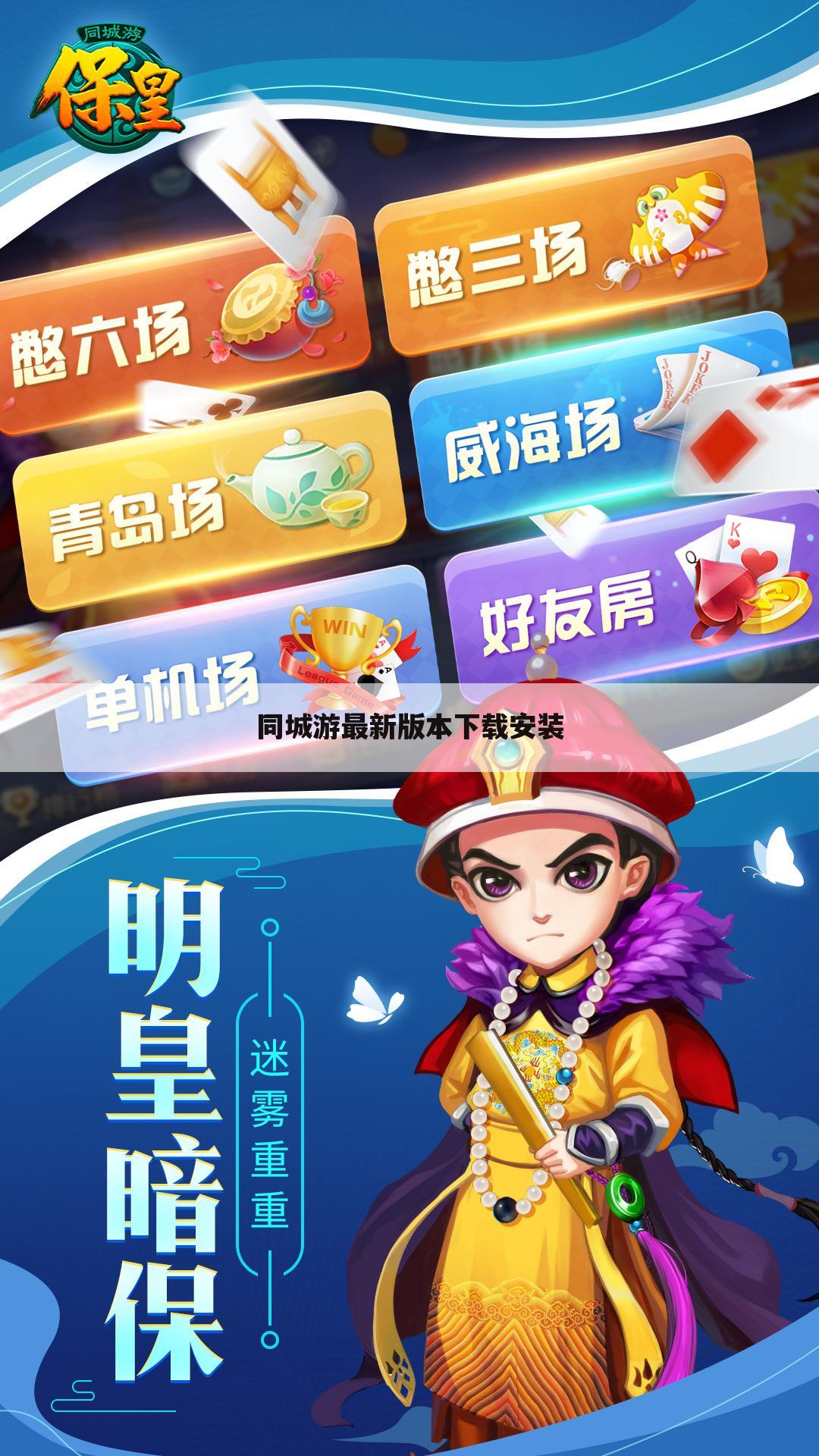 同城游最新版本下载安装