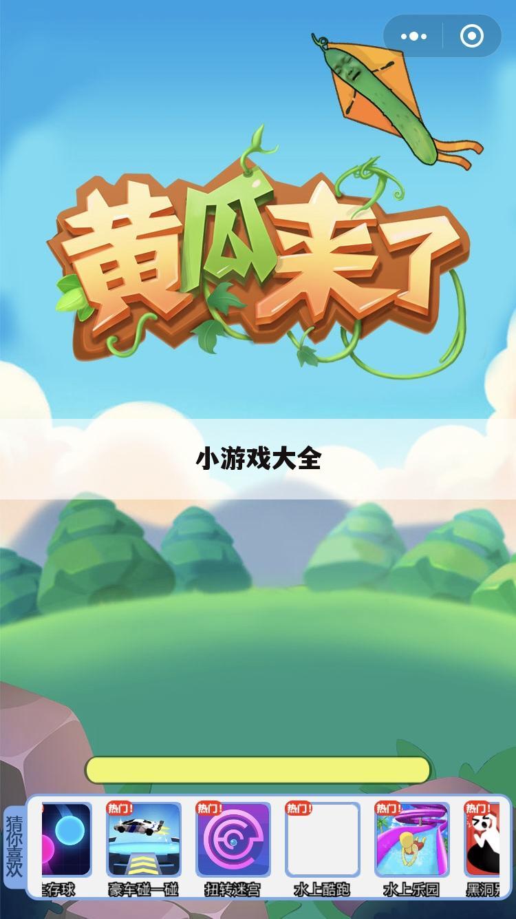 小游戏大全