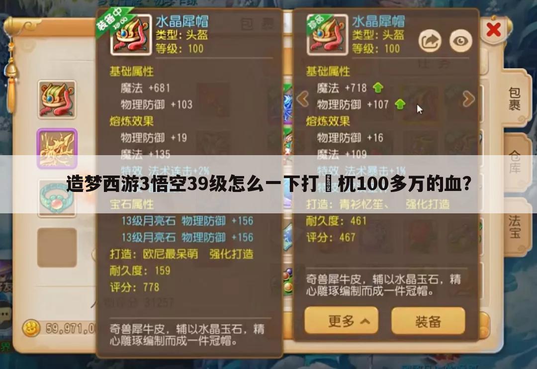 造梦西游3悟空39级怎么一下打梼杌100多万的血?