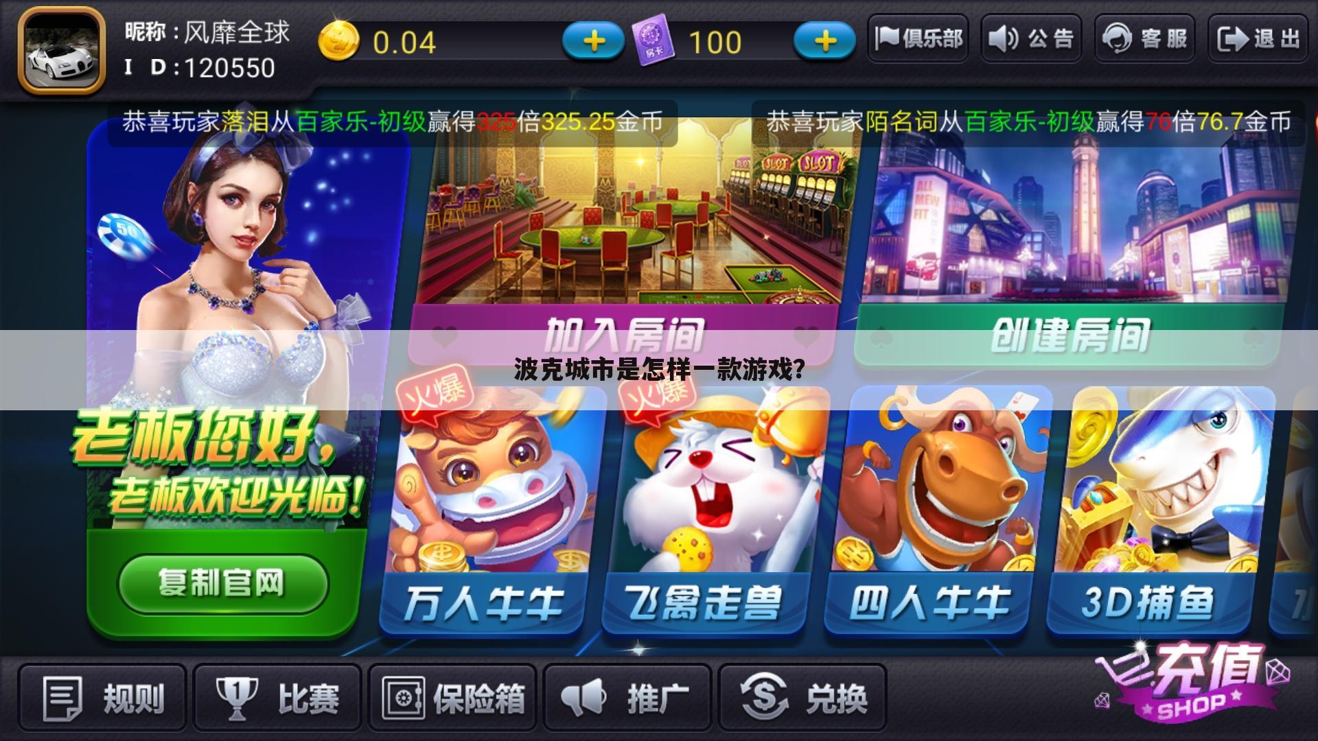 波克城市是怎样一款游戏?