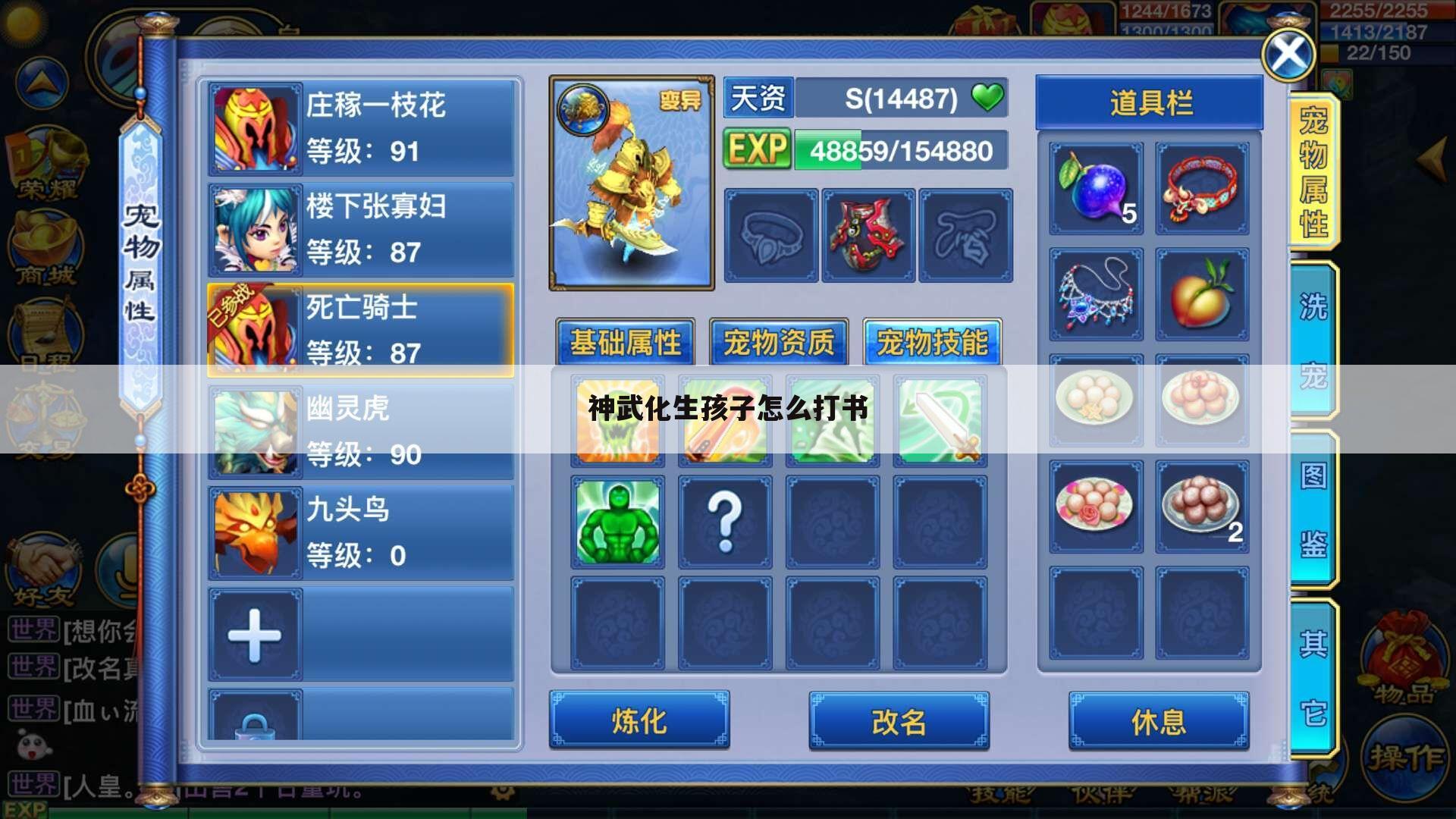 神武化生孩子怎么打书