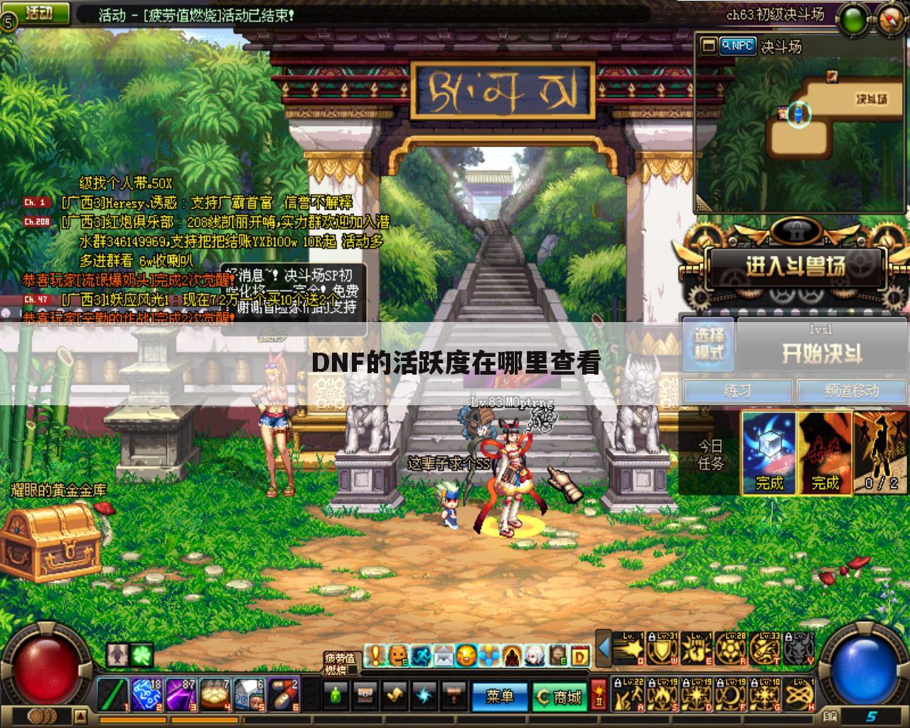 DNF的活跃度在哪里查看