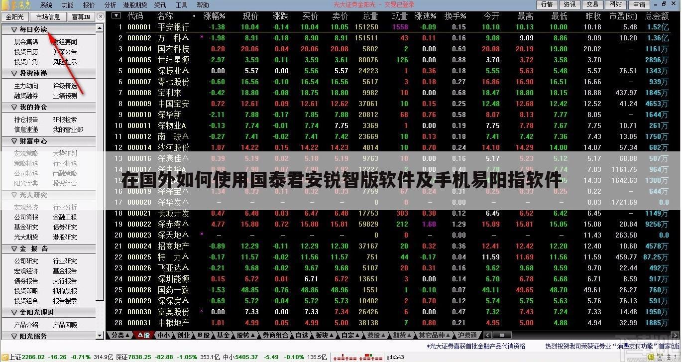 在国外如何使用国泰君安锐智版软件及手机易阳指软件