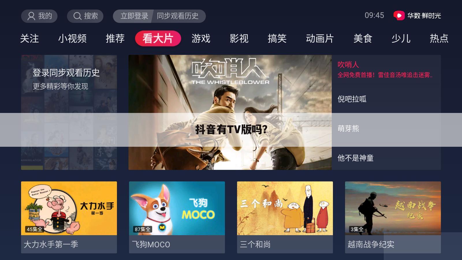 抖音有TV版吗?