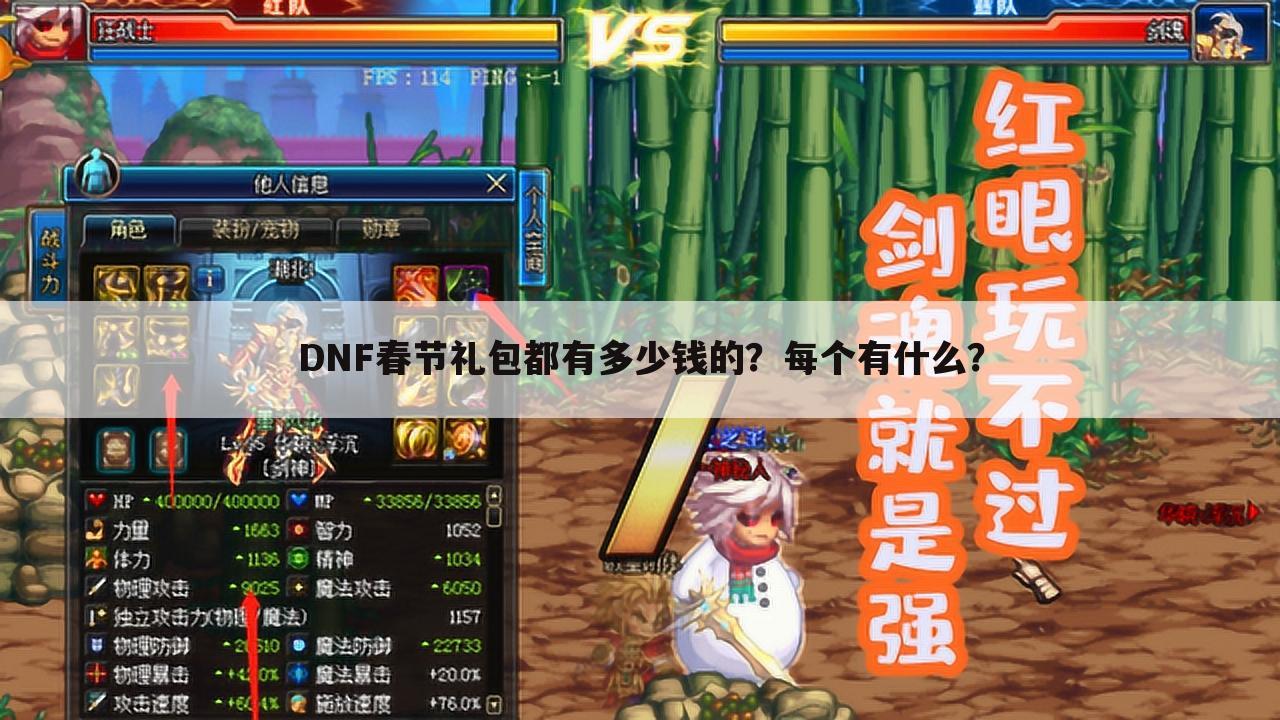 DNF春节礼包都有多少钱的?每个有什么?