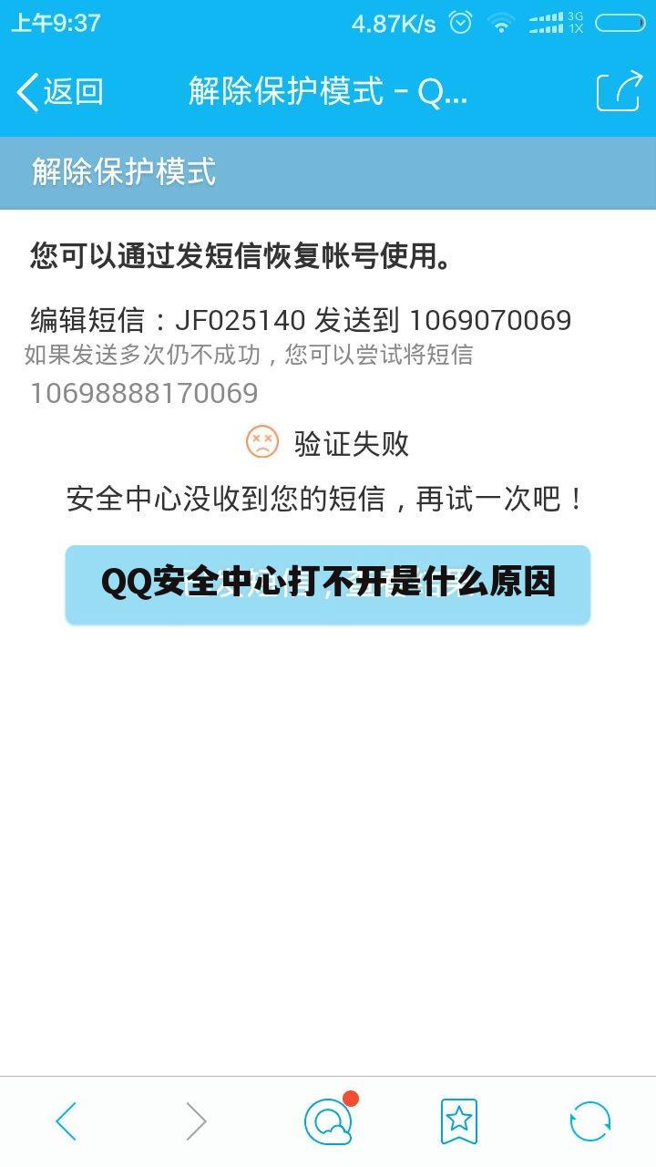 QQ安全中心打不开是什么原因