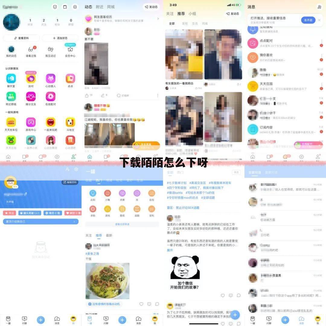 下载陌陌怎么下呀