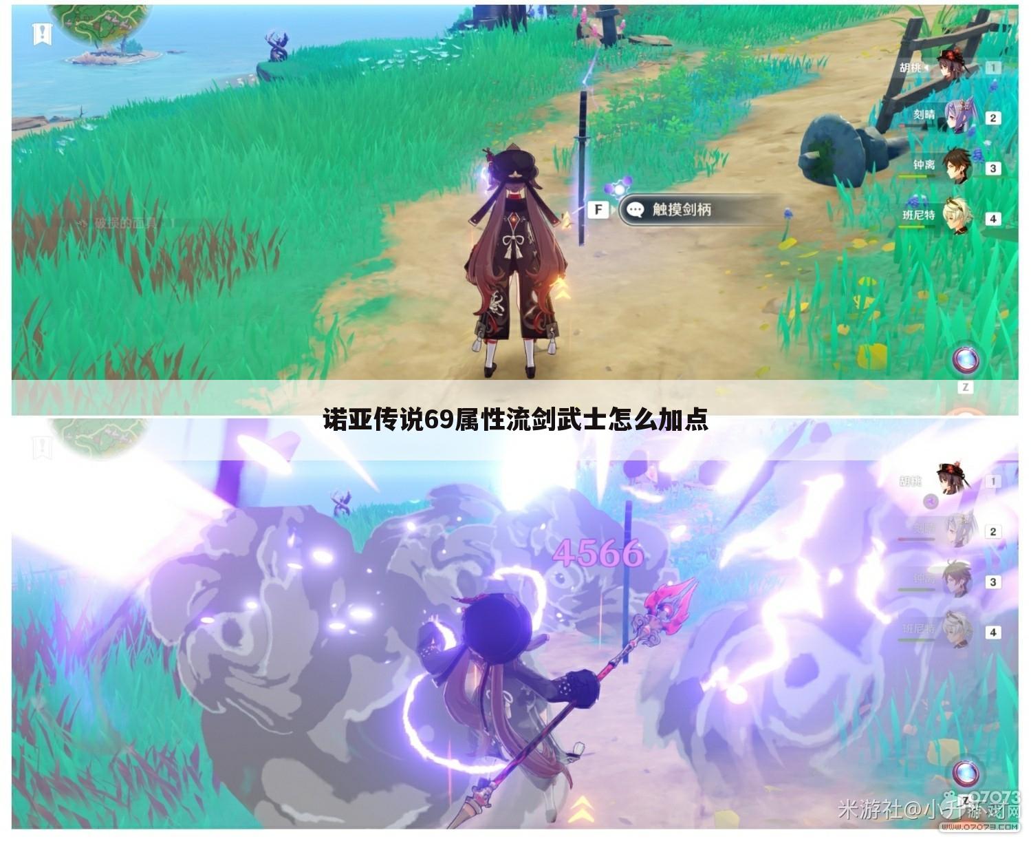 诺亚传说69属性流剑武士怎么加点