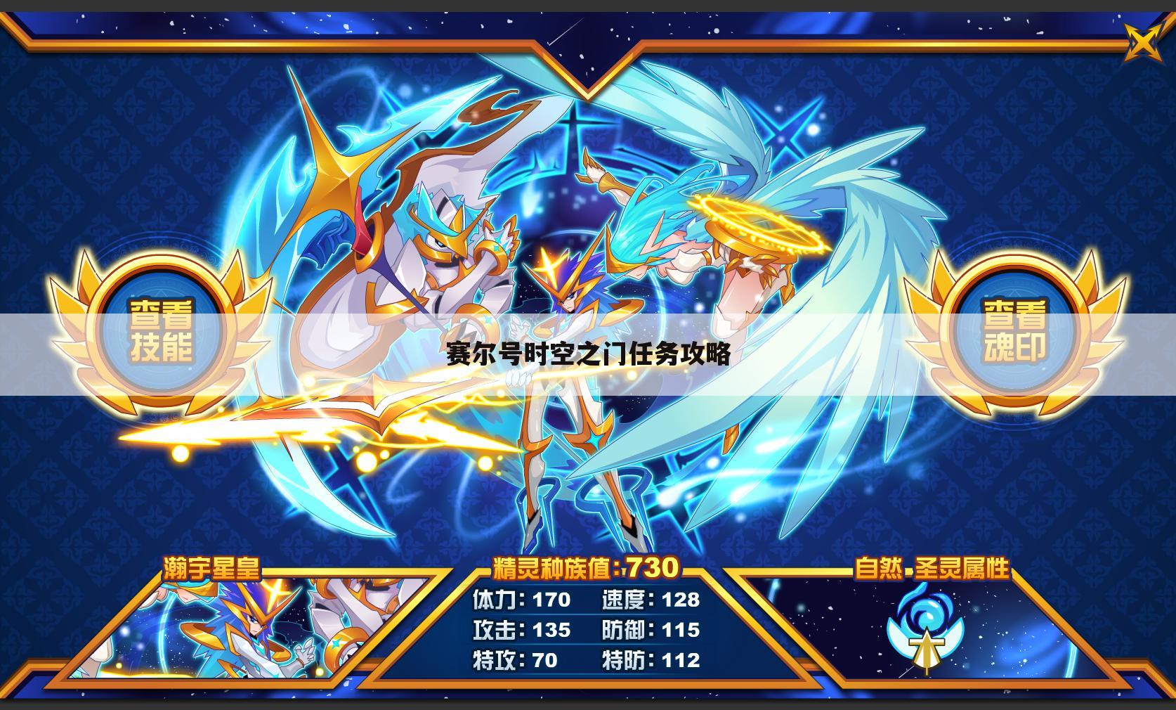 赛尔号时空之门任务攻略
