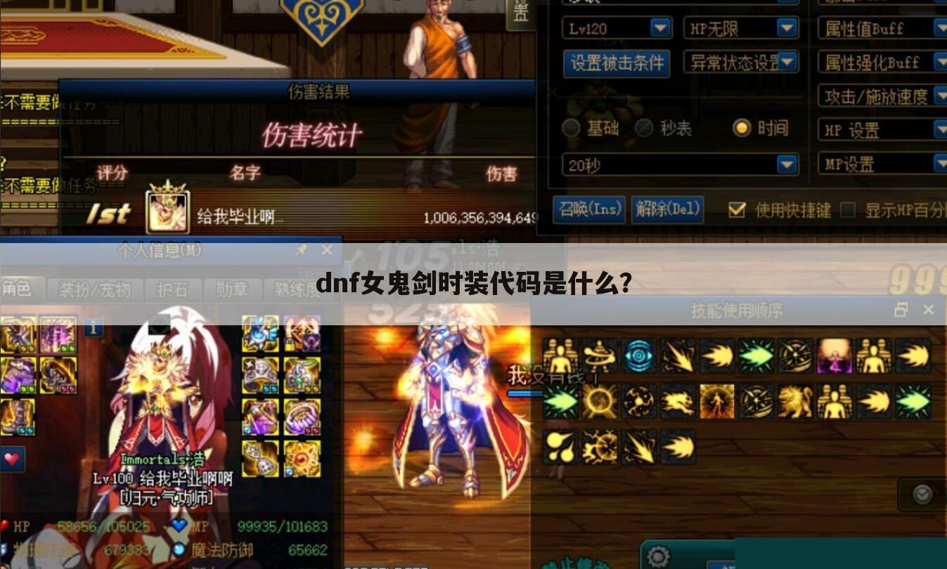 dnf女鬼剑时装代码是什么?