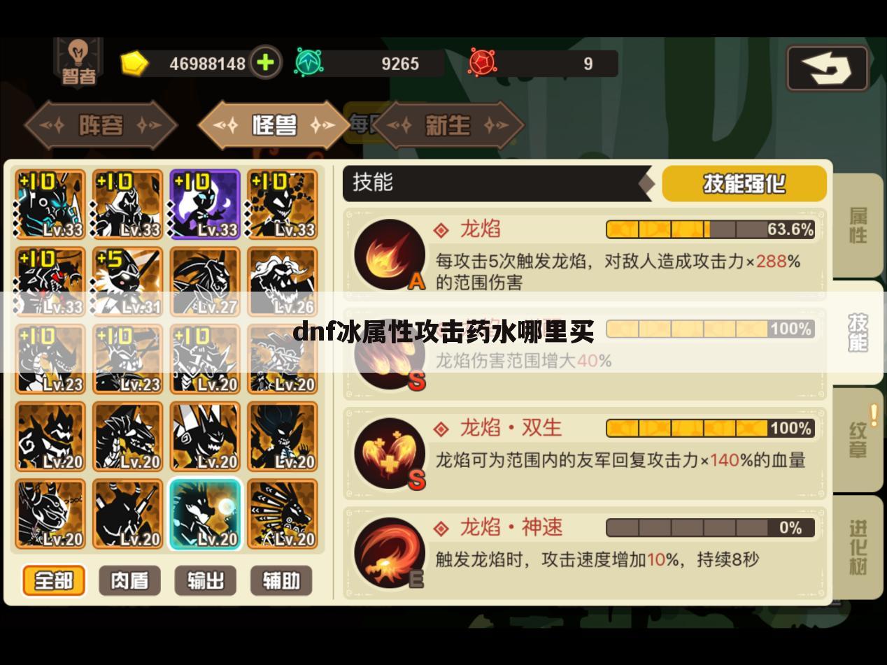 dnf冰属性攻击药水哪里买