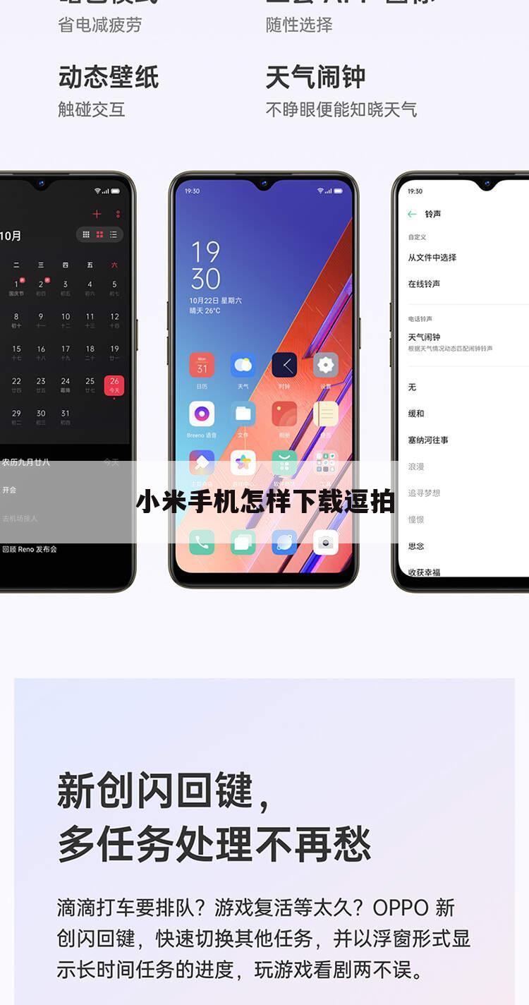 小米手机怎样下载逗拍