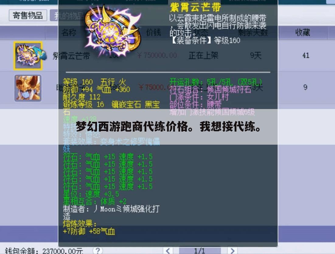 梦幻西游跑商代练价格。我想接代练。