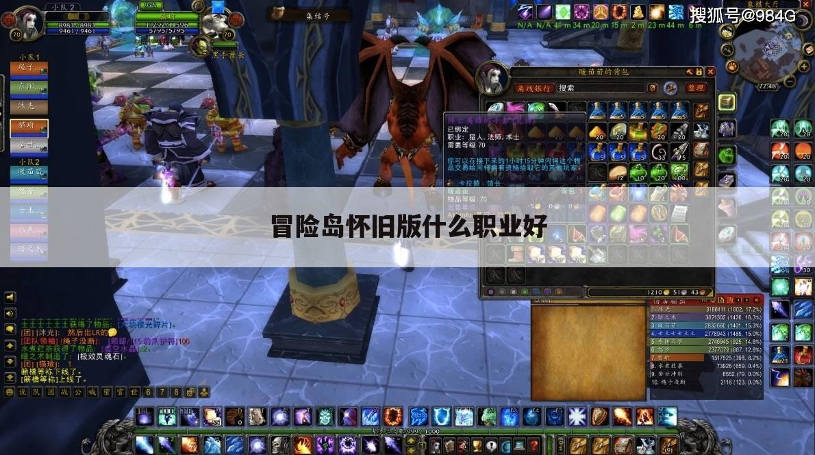 冒险岛怀旧版什么职业好