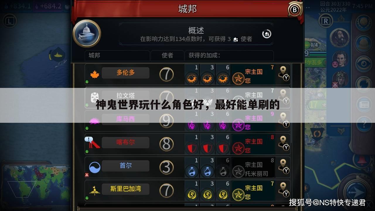 神鬼世界玩什么角色好,最好能单刷的