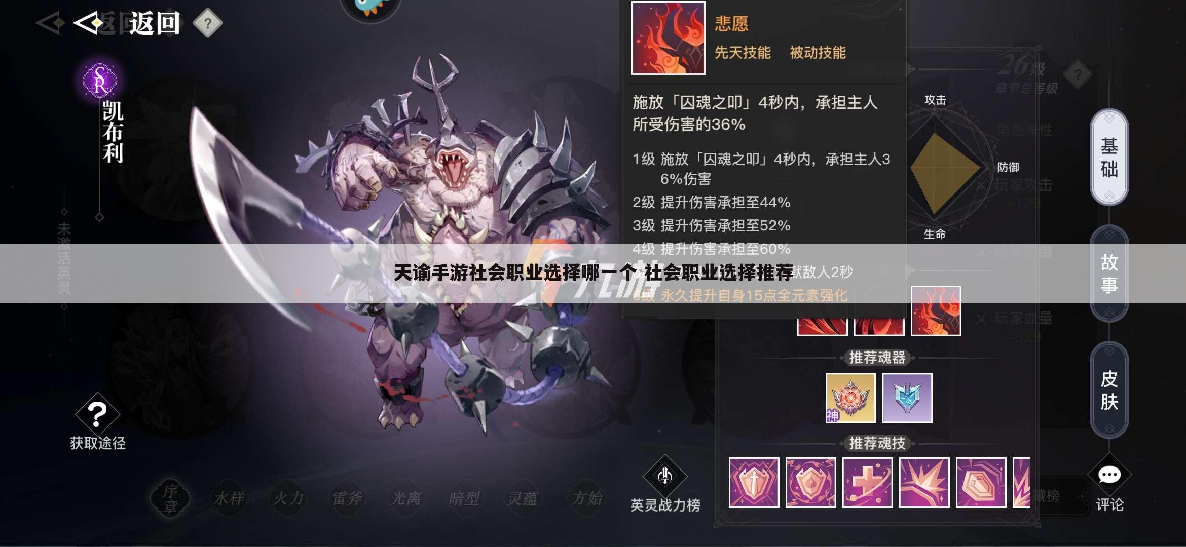天谕手游社会职业选择哪一个 社会职业选择推荐