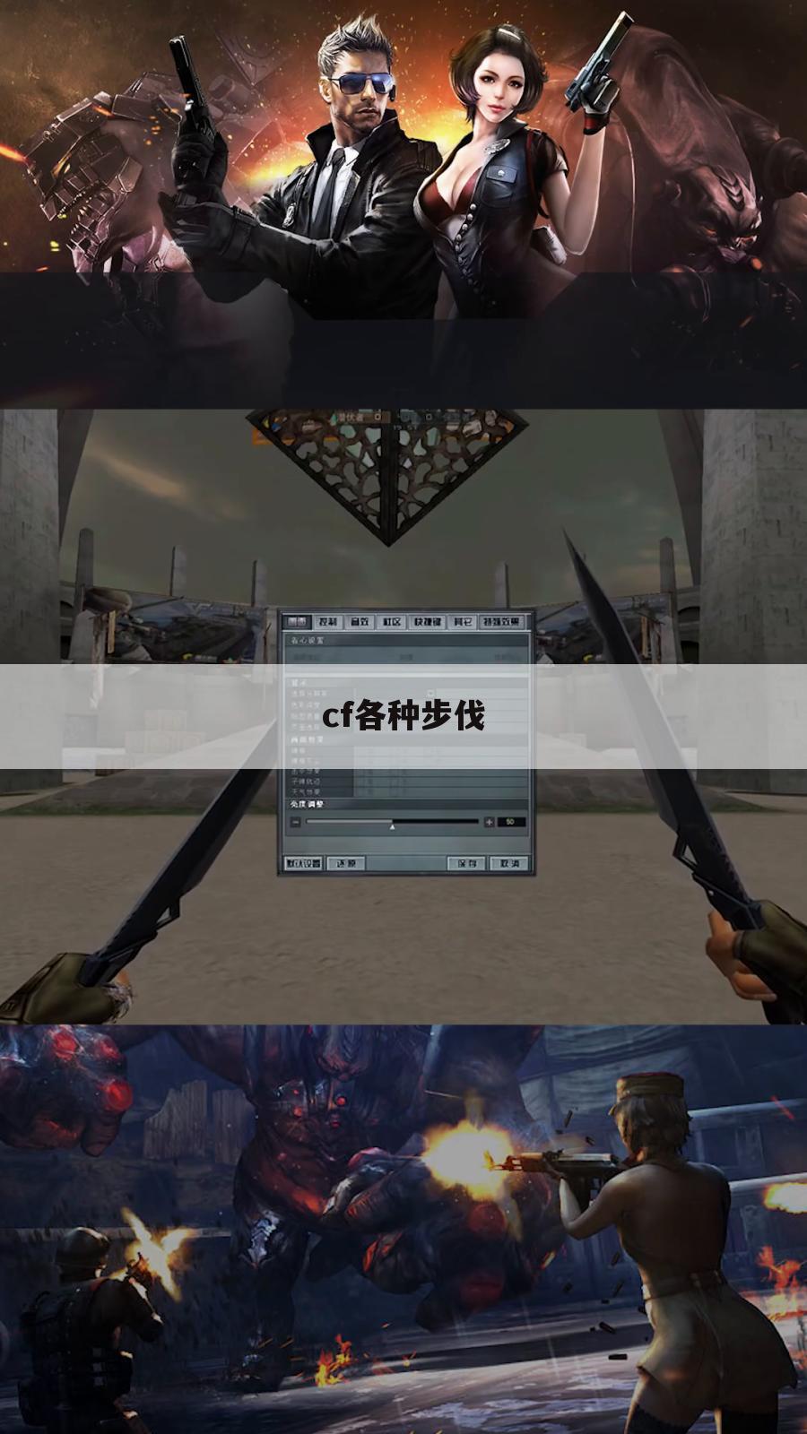 cf各种步伐