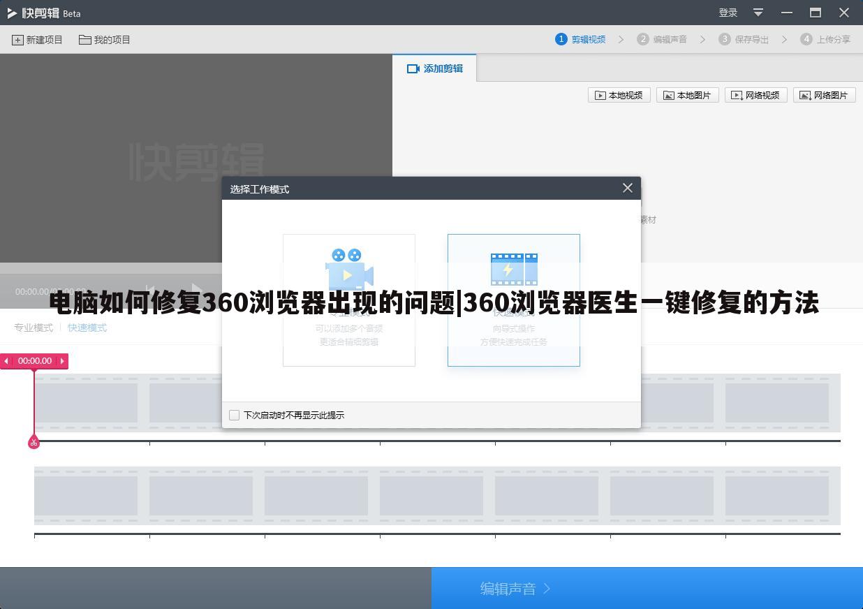 电脑如何修复360浏览器出现的问题|360浏览器医生一键修复的方法