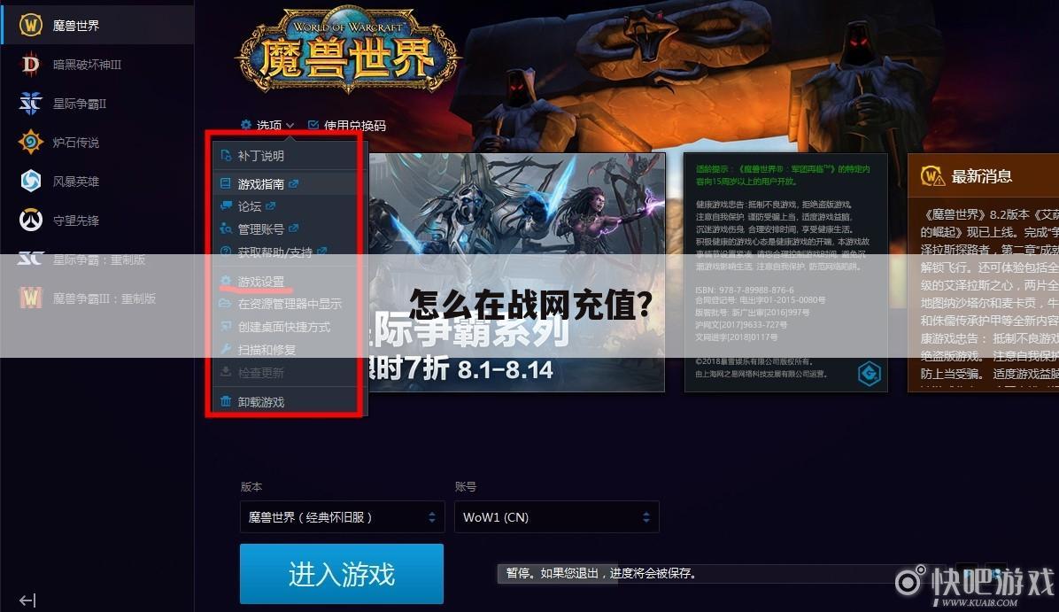 怎么在战网充值?