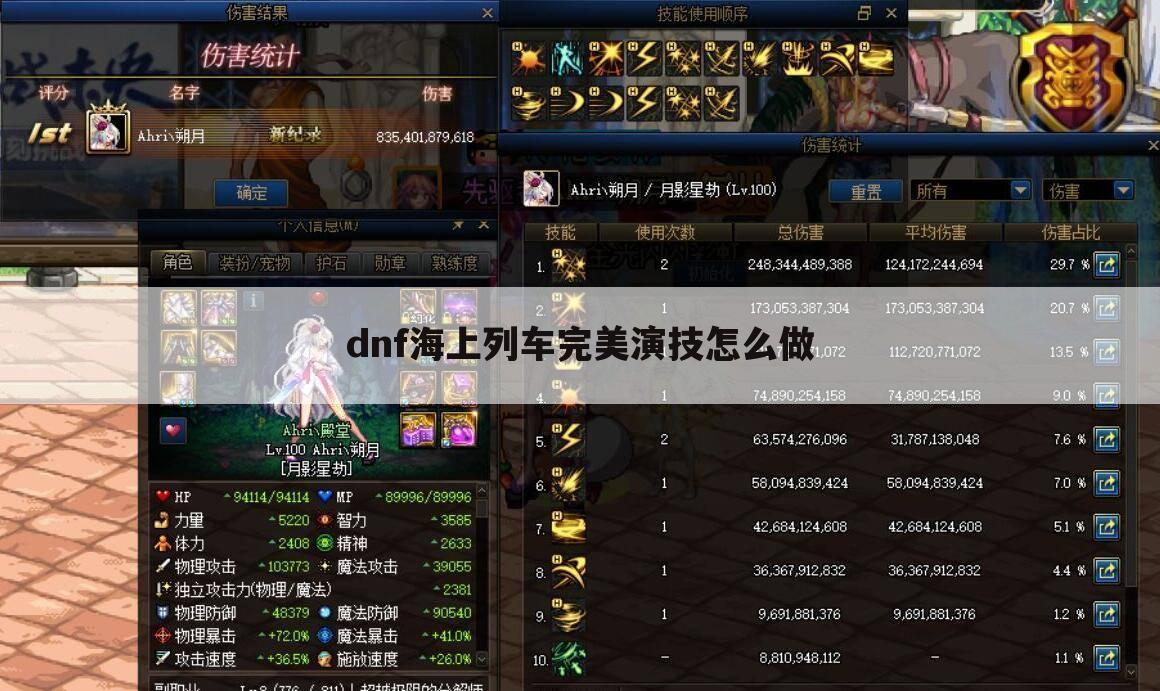 dnf海上列车完美演技怎么做