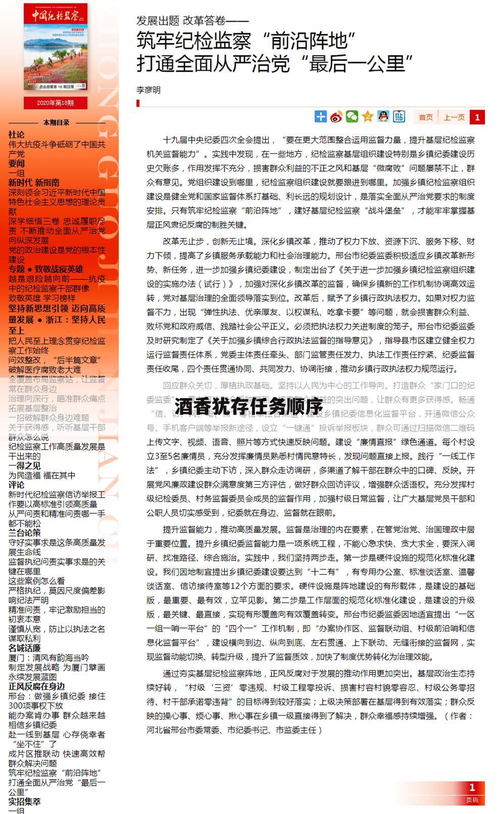 酒香犹存任务顺序