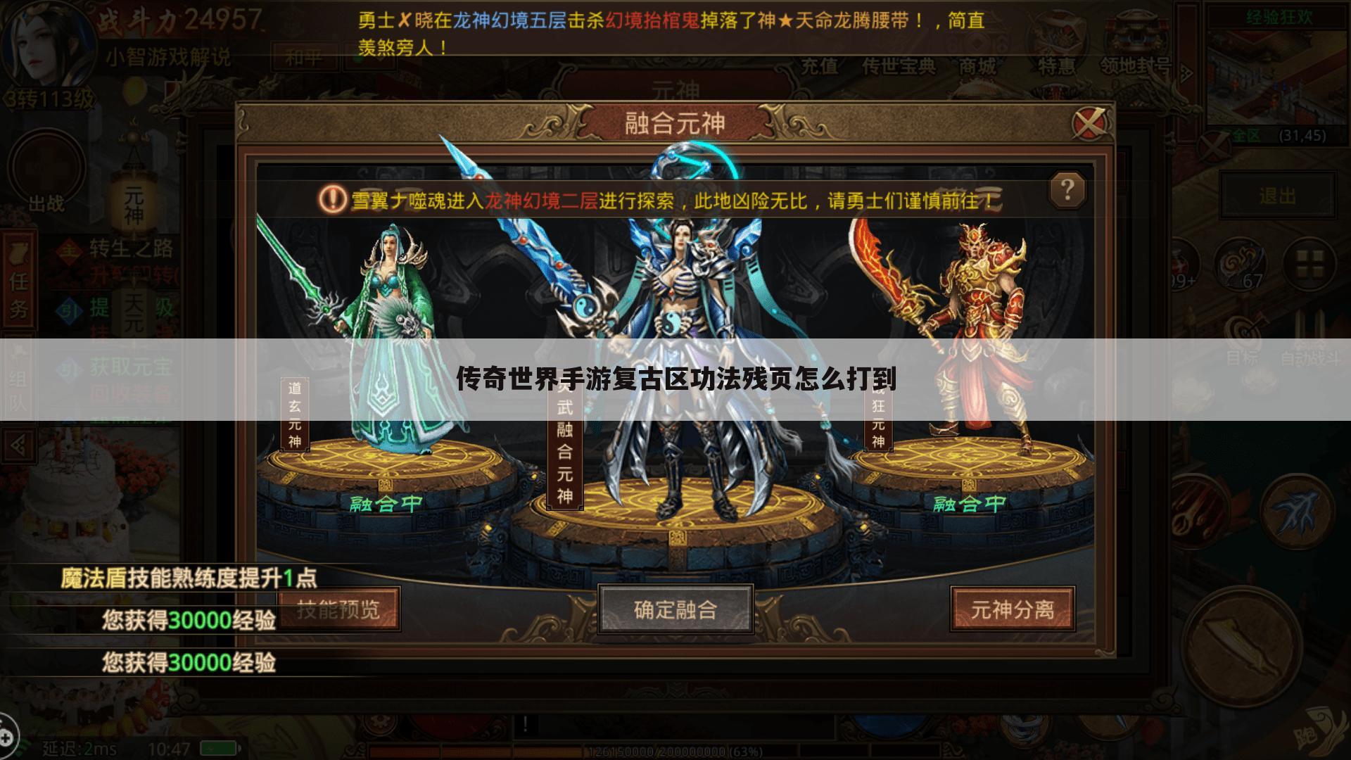 传奇世界手游复古区功法残页怎么打到