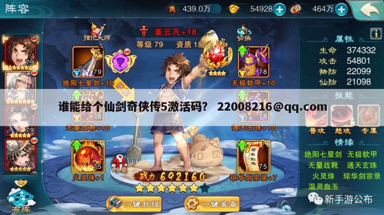 谁能给个仙剑奇侠传5激活码? 22008216@qq.com