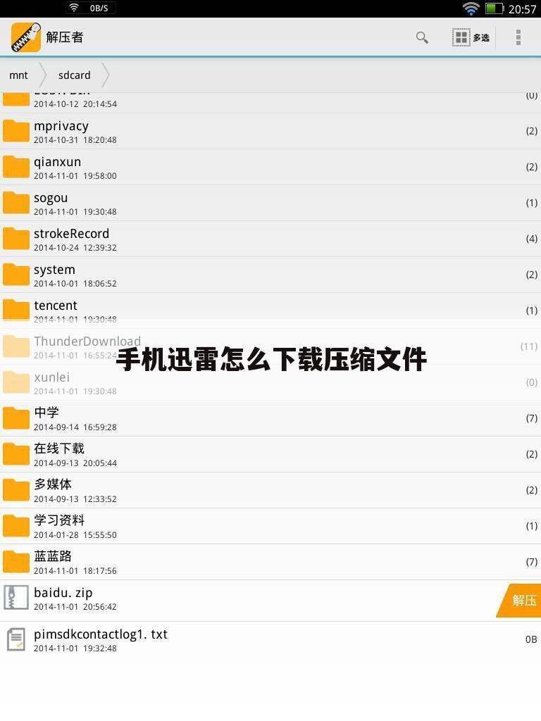 手机迅雷怎么下载压缩文件