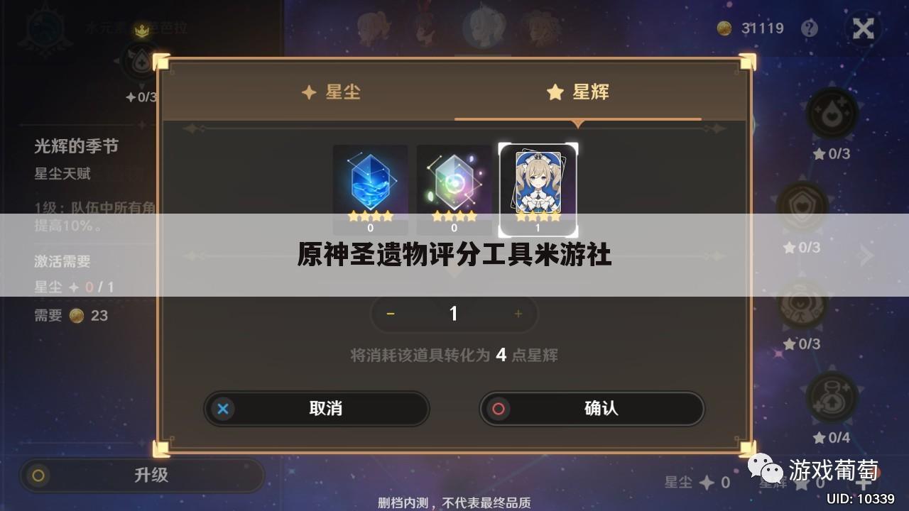 原神圣遗物评分工具米游社