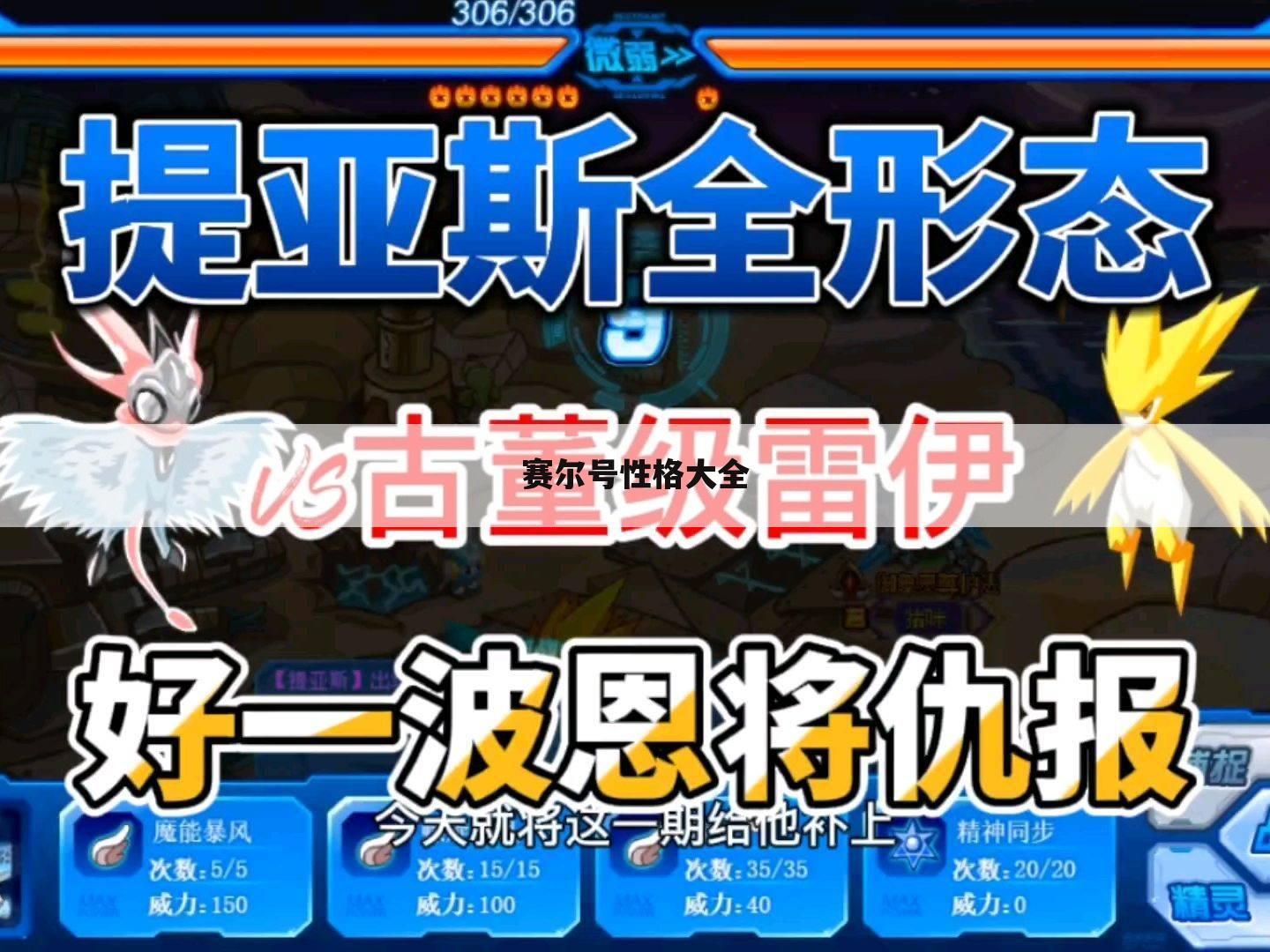 赛尔号性格大全