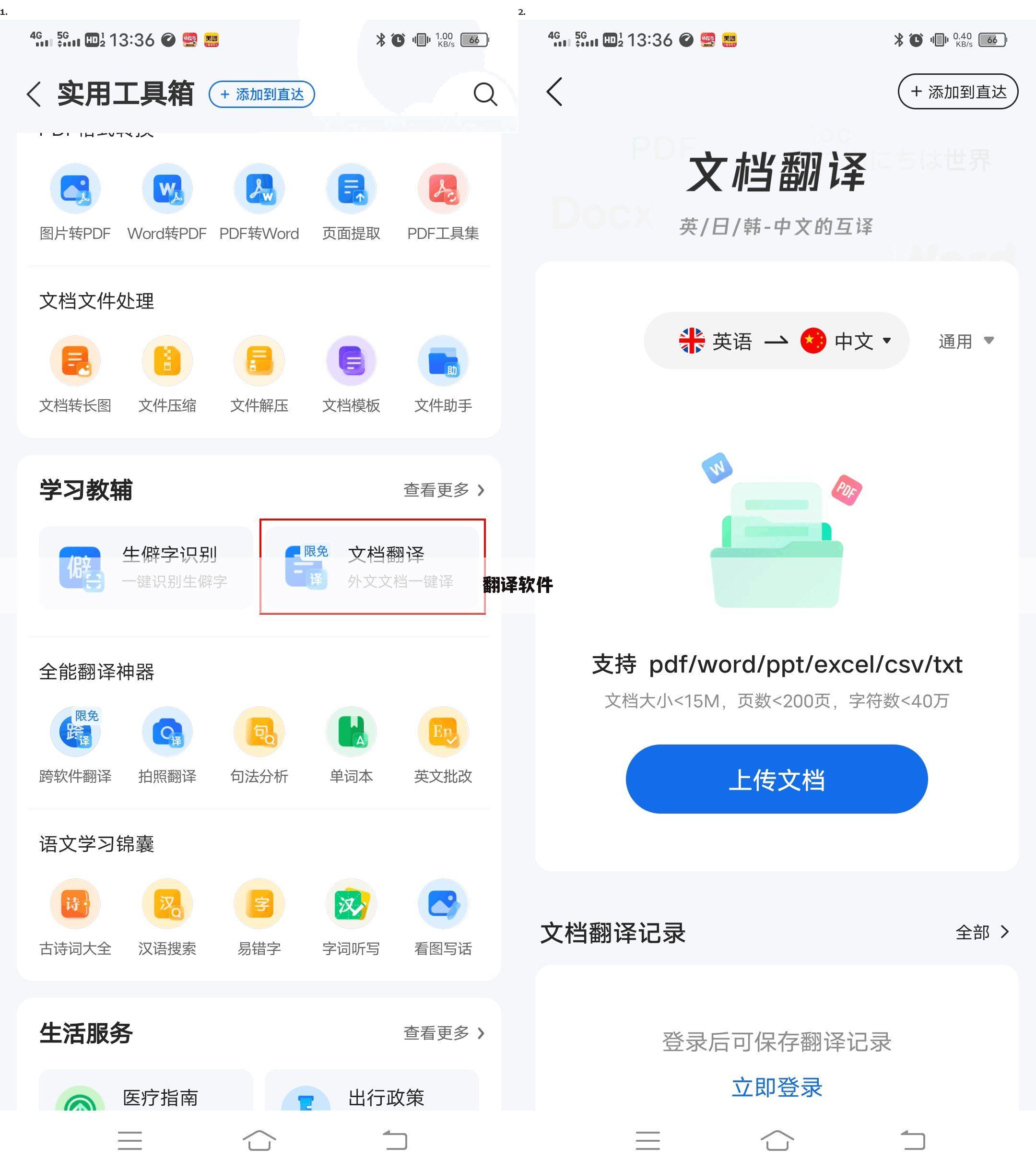 翻译软件